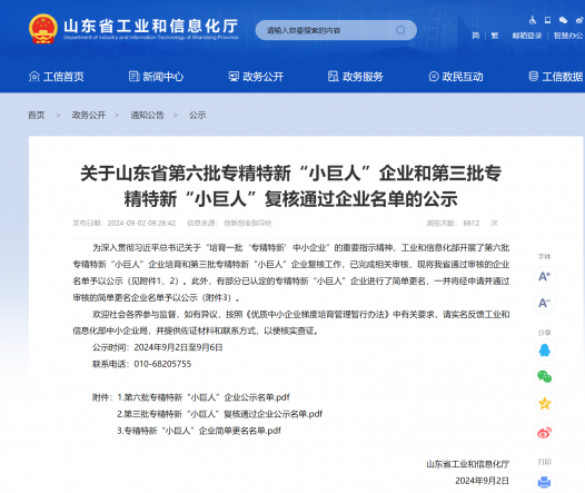 溫嶺精鍛通過(guò)第三批國(guó)家級(jí)專(zhuān)精特新“小巨人”企業(yè)復(fù)審！
